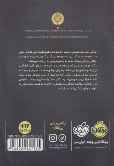 کلر بودن آسان نیست